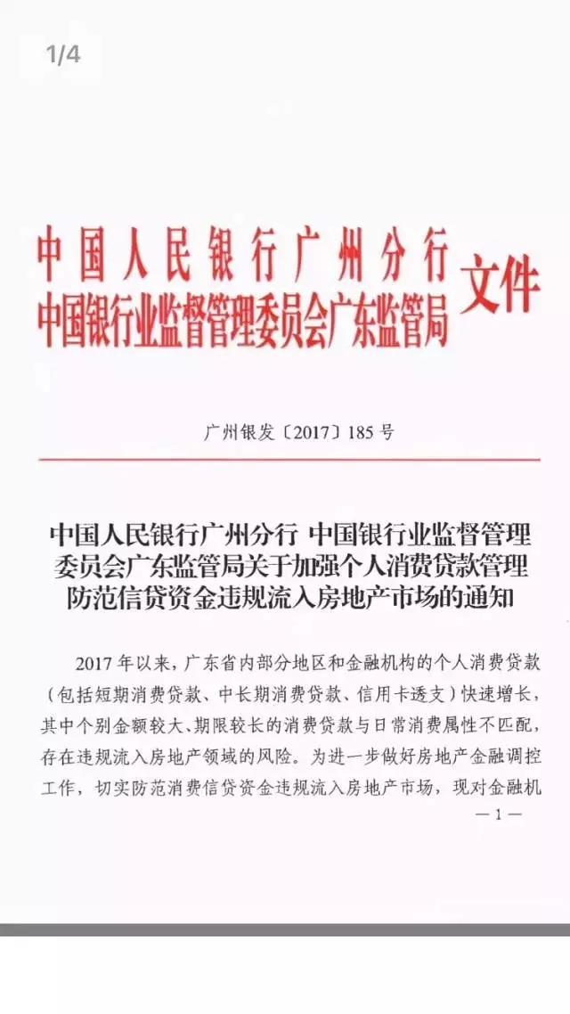 网传广州开始严查消费贷，目前北上广深苏已下发文件