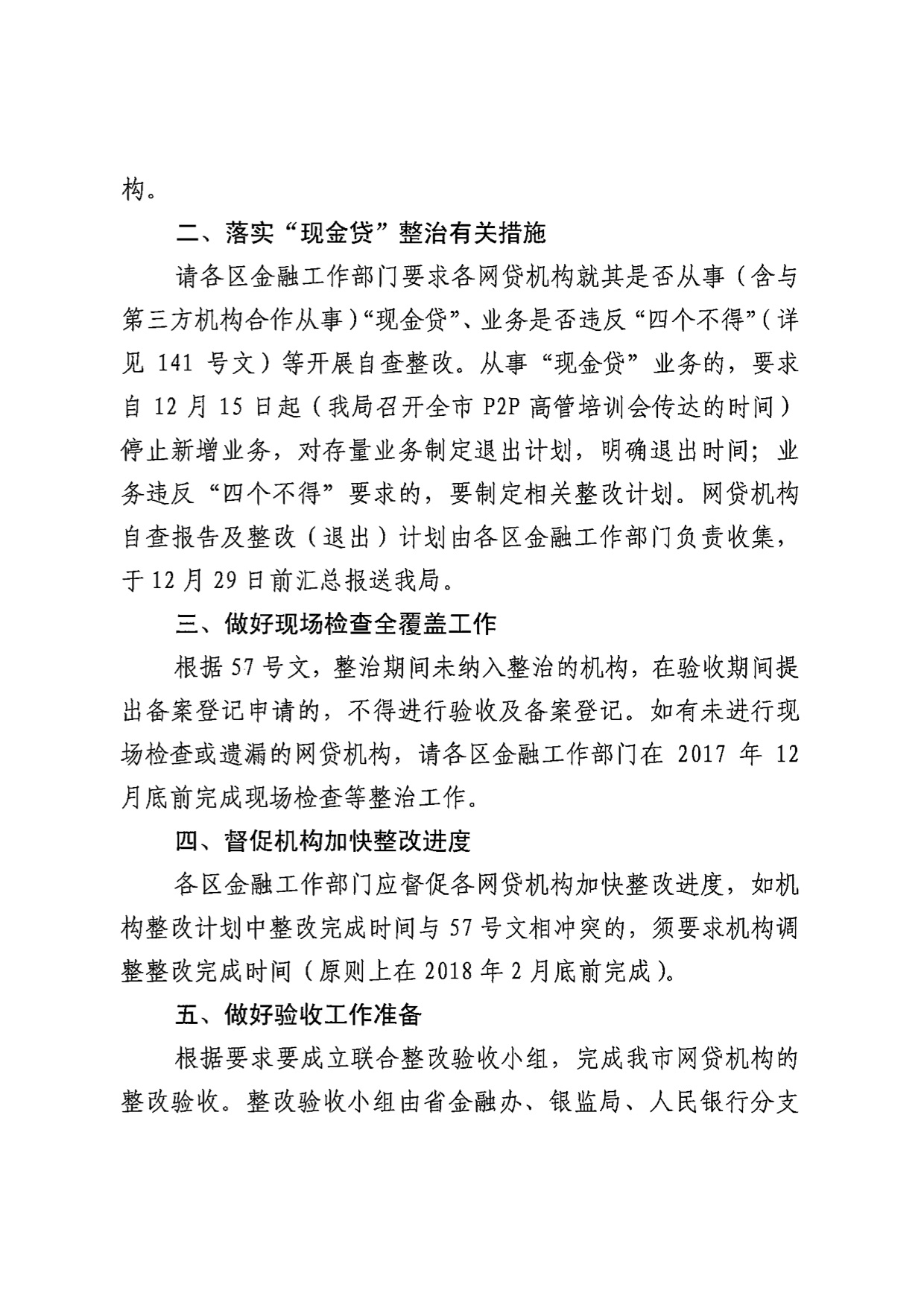 广东省下发网贷整改验收函：明年2月底前完成3