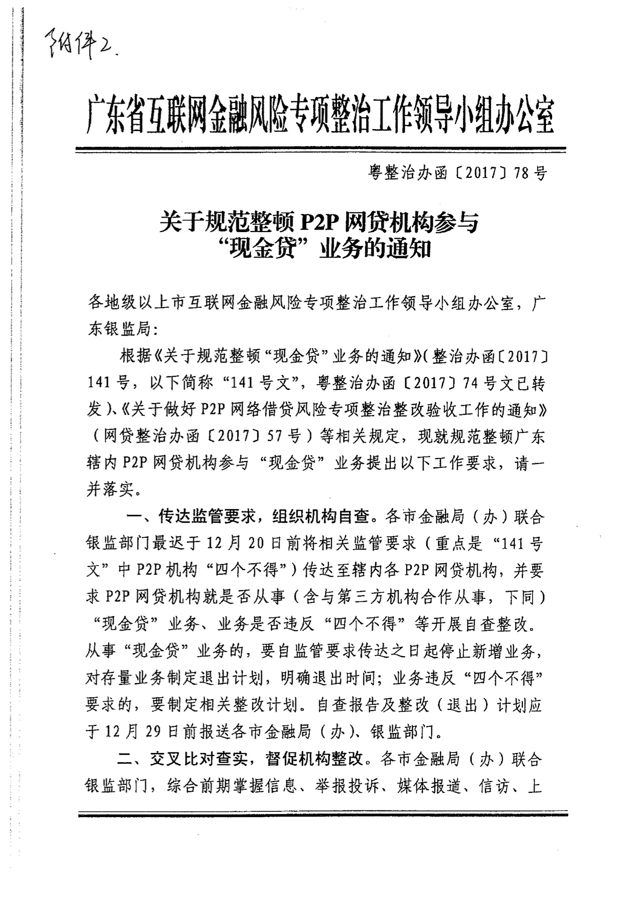 广东省下发网贷整改验收函：明年2月底前完成7