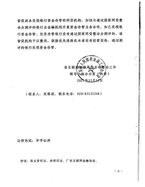又一弹！广州发网贷整改验收函：明年2月底前完成整改