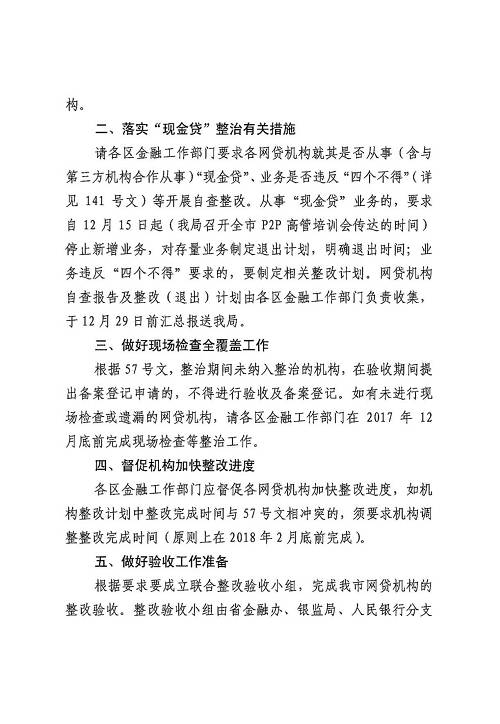 又一弹！广州发网贷整改验收函：明年2月底前完成整改