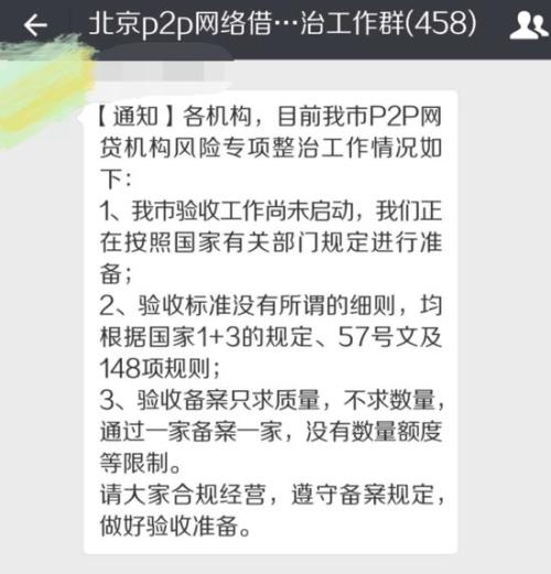 北京网贷验收工作尚未启动 金融局：标准没有细则