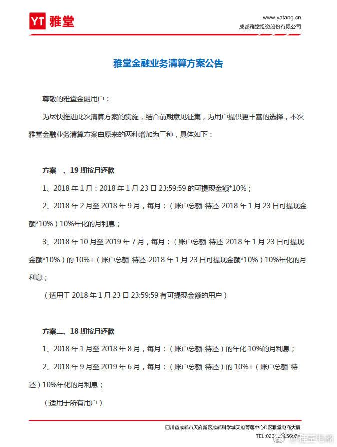 另据“雅堂”官方微信公众号1月28日发布的公告，截至2018年1月28日11：30，共计7051名投资人提交方案。